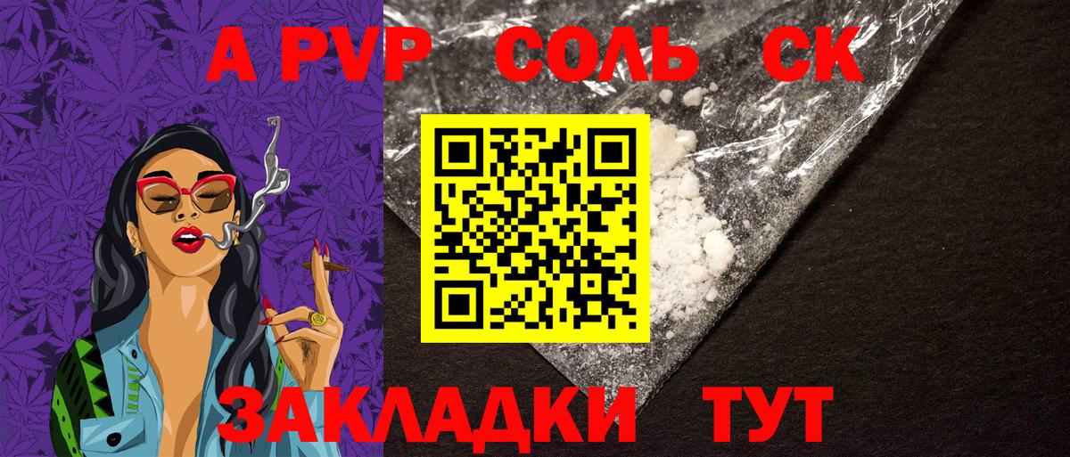 закладка  Alfa_PVP  Вход с VPN  А ПВП VHQ  A PVP кристаллы  Волгодонск 