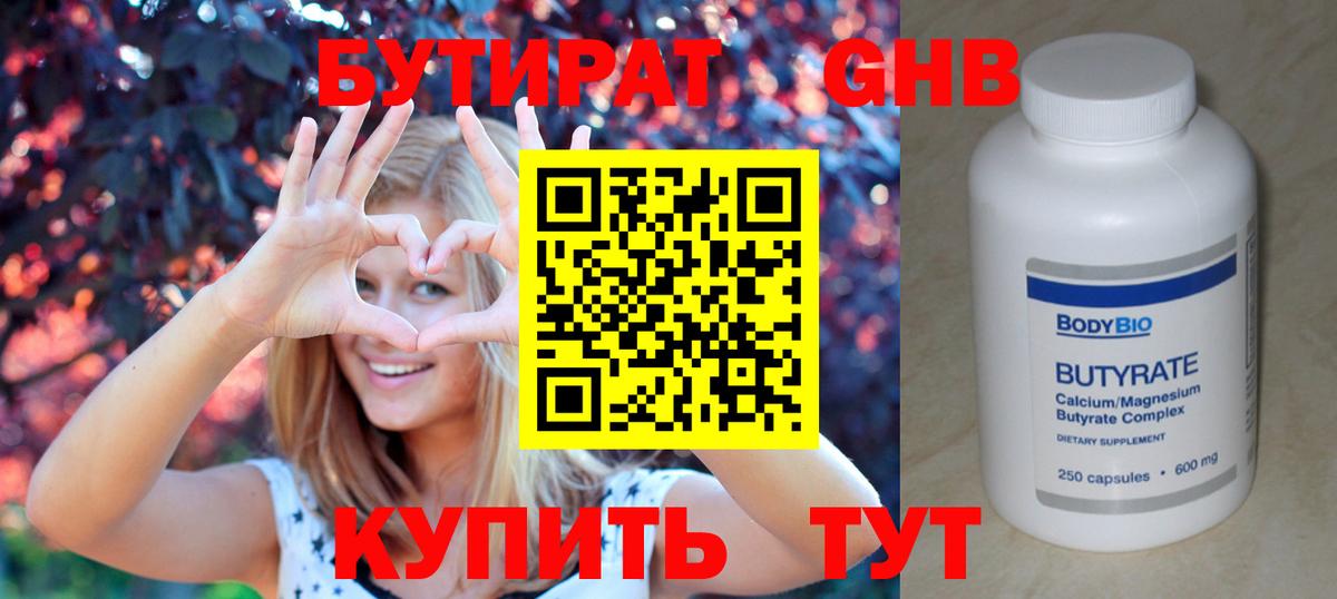 Бутират буратино  Вход с VPN  Волгодонск 