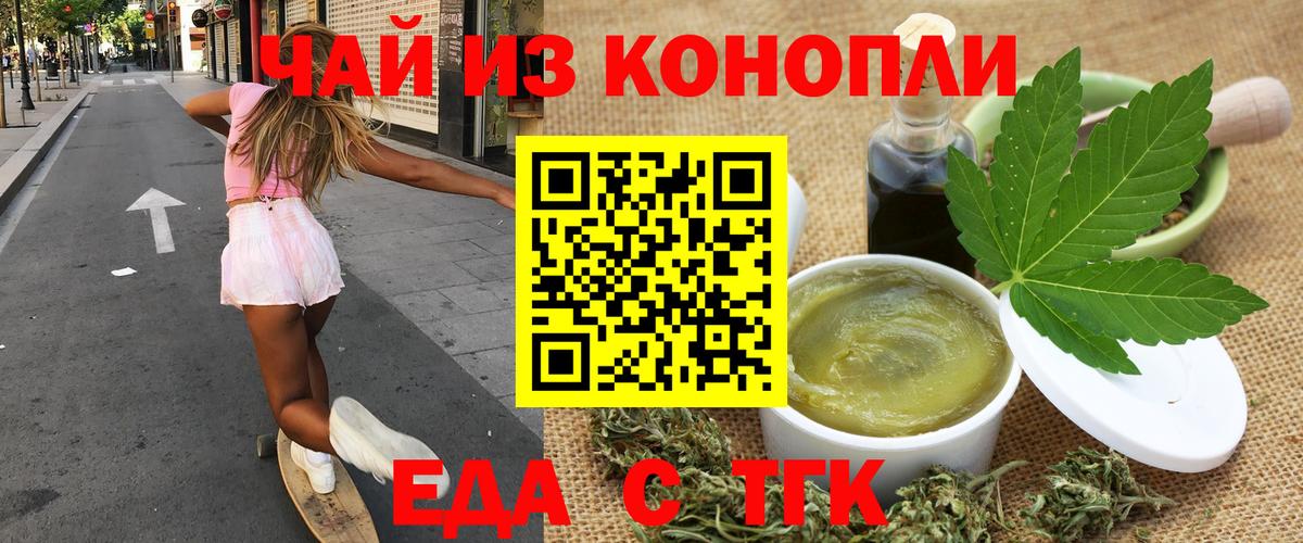 Волгодонск  Еда ТГК конопля  Вход с VPN 
