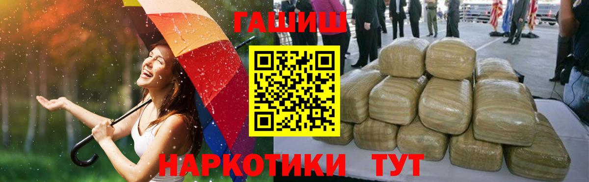 ГАШИШ хэш Волгодонск