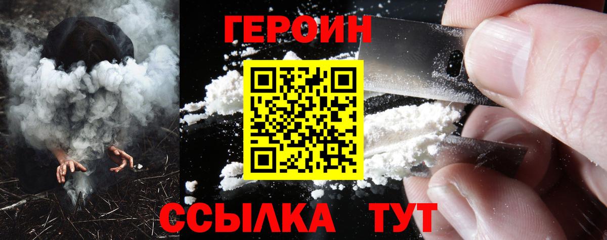 Героин хмурый  Героин  Волгодонск  Вход с VPN 
