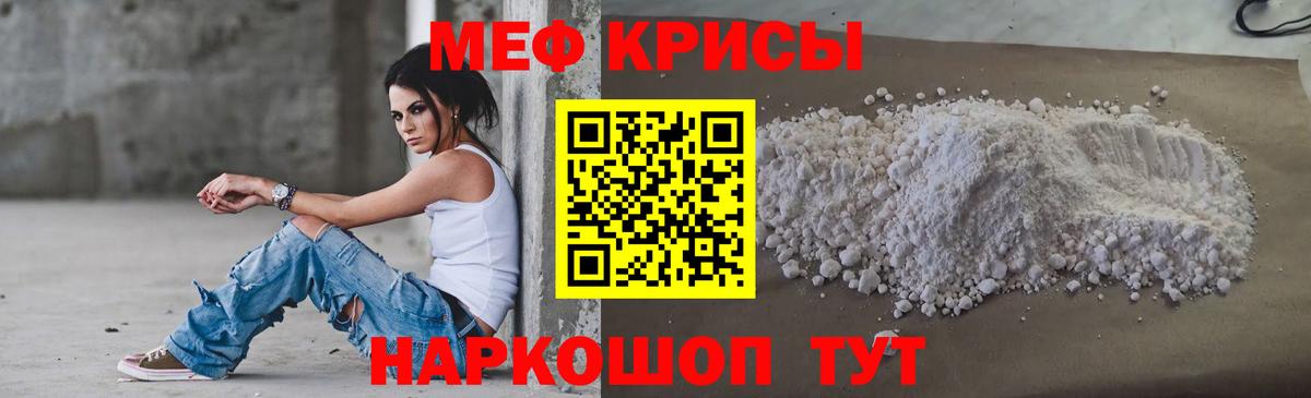 Меф мяу мяу кристаллы Волгодонск