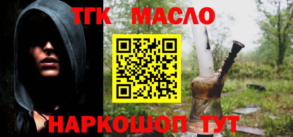Волгодонск  Дистиллят ТГК гашишное масло  купить   Вход с VPN 