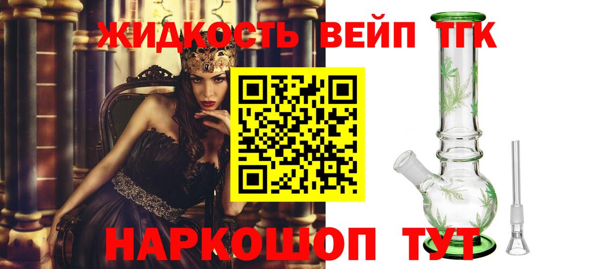 ТГК вейп с тгк Волгодонск